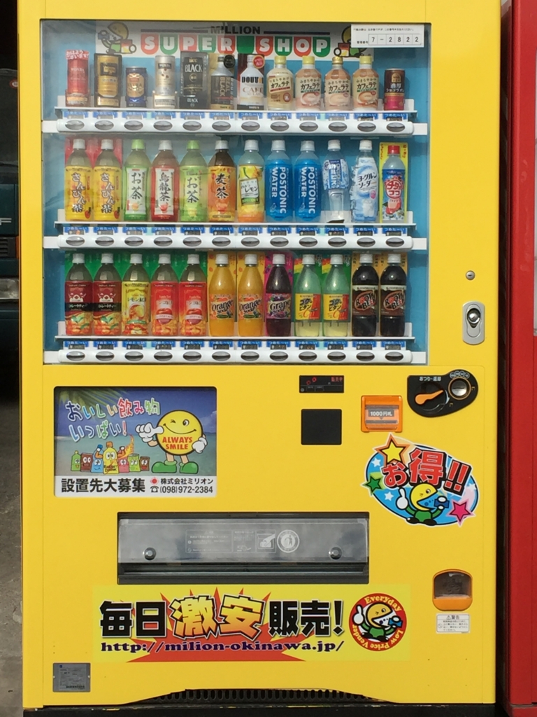 激安 謎の黄色い自動販売機が首都圏で増加中だけどアレは一体何