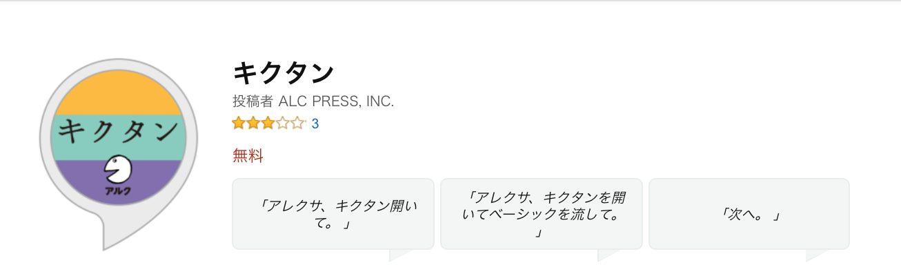 リスニング対策 Amazon Echoで英語学習ができるスキル５種 そろそろ自由な働き方を目指そうよ