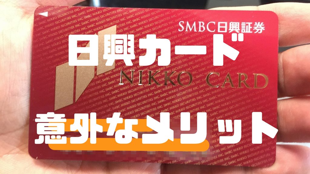 Smbc日興証券の日興カードをatm手数料無料のキャッシュカード化するワザ そろそろ自由な働き方を目指そうよ