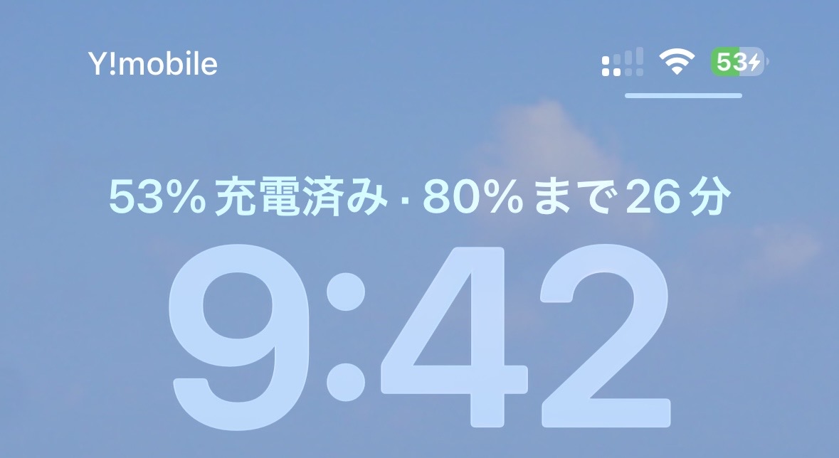 iPhoneが9時42分に53％で充電中の画面