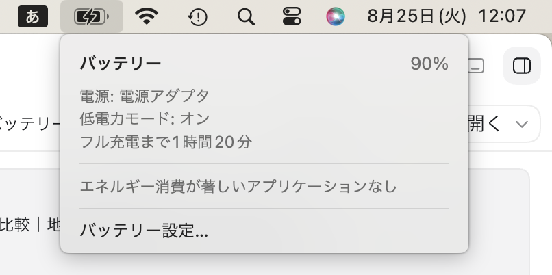 MacBook Airが12時7分に90％で充電中の画面